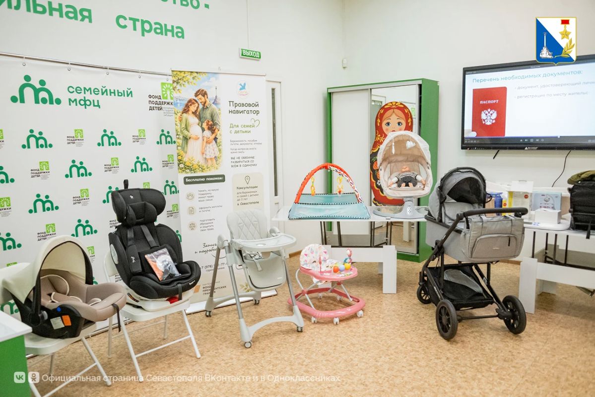 Более трёх тысяч детских товаров выдали в семейном МФЦ Севастополя Более трёх тысяч детских товаров выдали в семейном МФЦ Севастополя