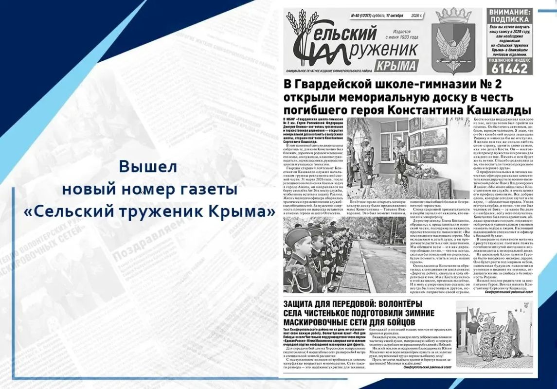 Читайте в новом номере «Сельского труженика Крыма»:
