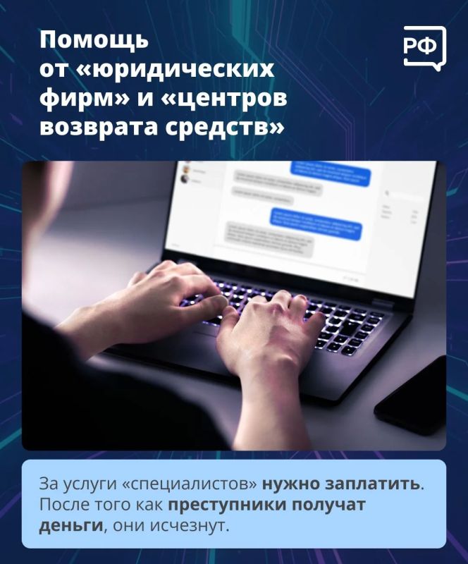 «Поможем вернуть деньги!» — это ловушка «Поможем вернуть деньги!» — это ловушка