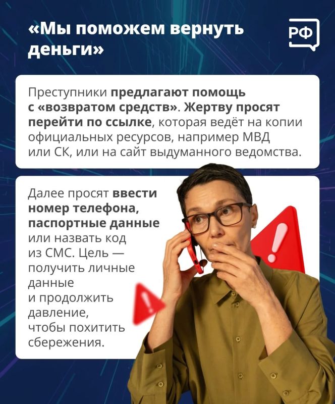 «Поможем вернуть деньги!» — это ловушка «Поможем вернуть деньги!» — это ловушка