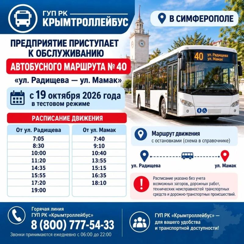 Новый автобусный маршрут №40 запустят в Симферополе с 19 октября