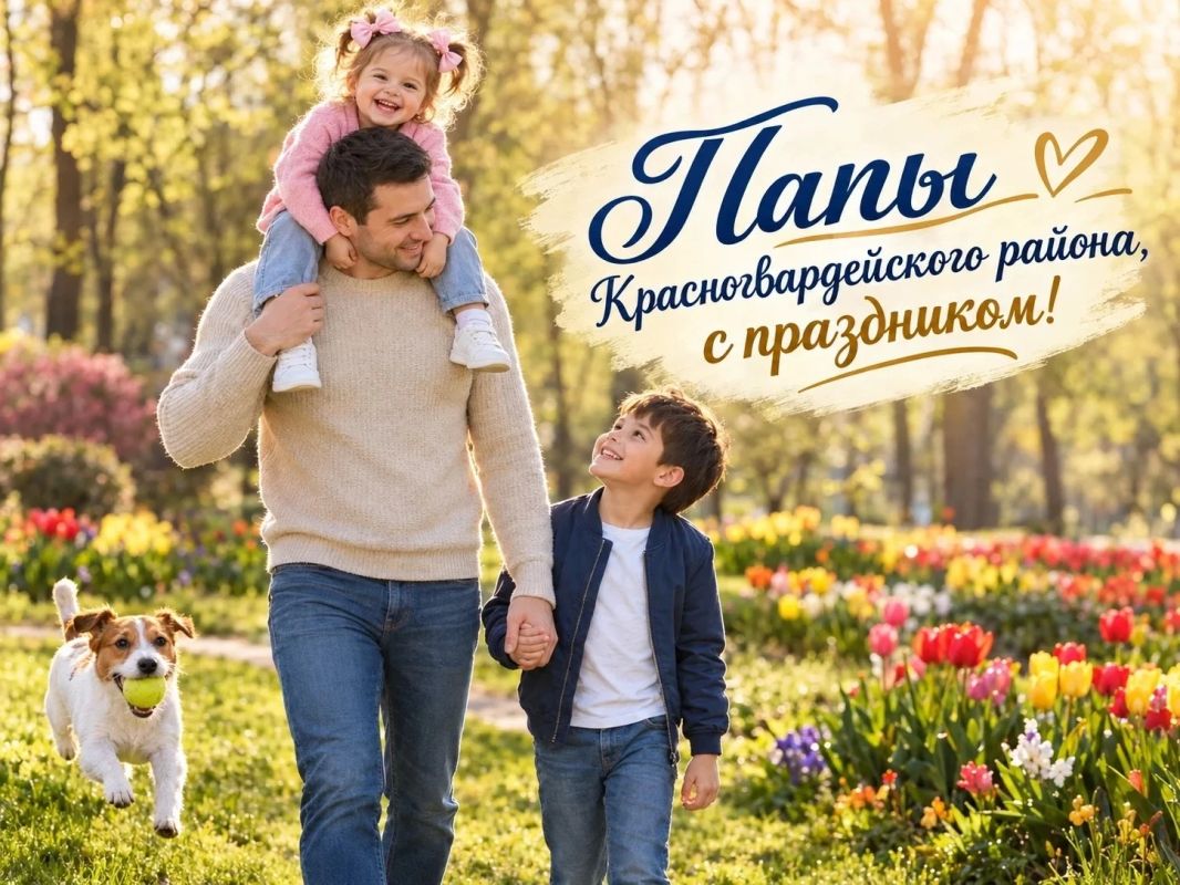 Василий Грабован: Дорогие друзья! Уважаемые папы, дедушки и мужчины, воспитывающие детей!