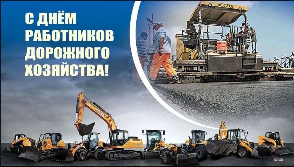Александр Соколовский: Уважаемые работники дорожной отрасли Первомайского района!