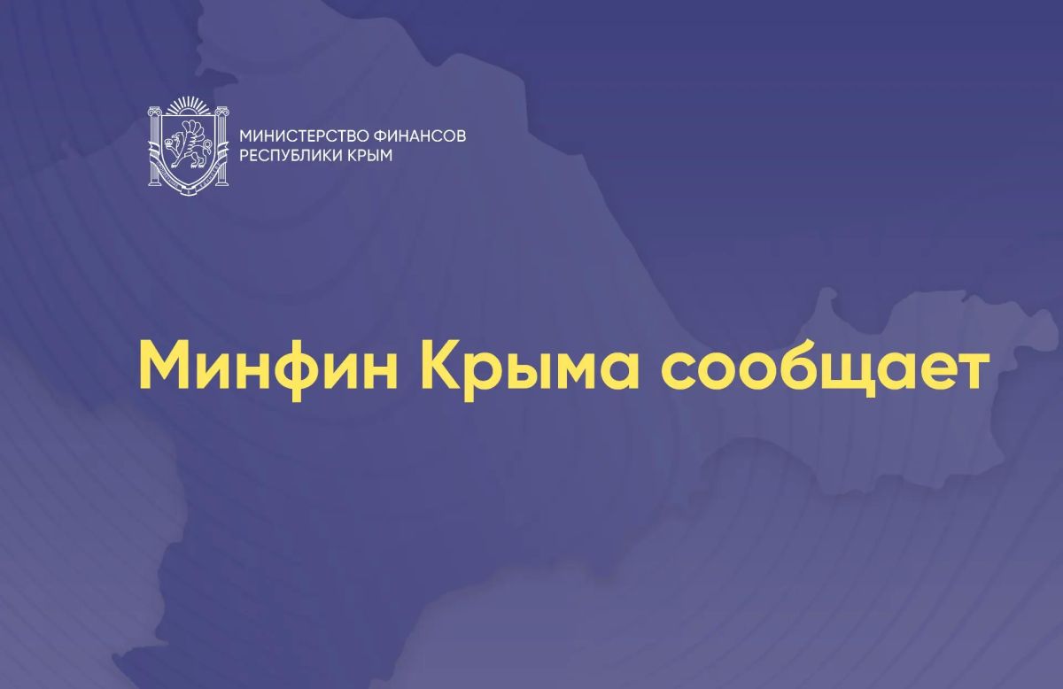 МИНФИН КРЫМА ПРОВОДИТ ОПРОС ПО ФИНАНСОВОЙ ГРАМОТНОСТИ!