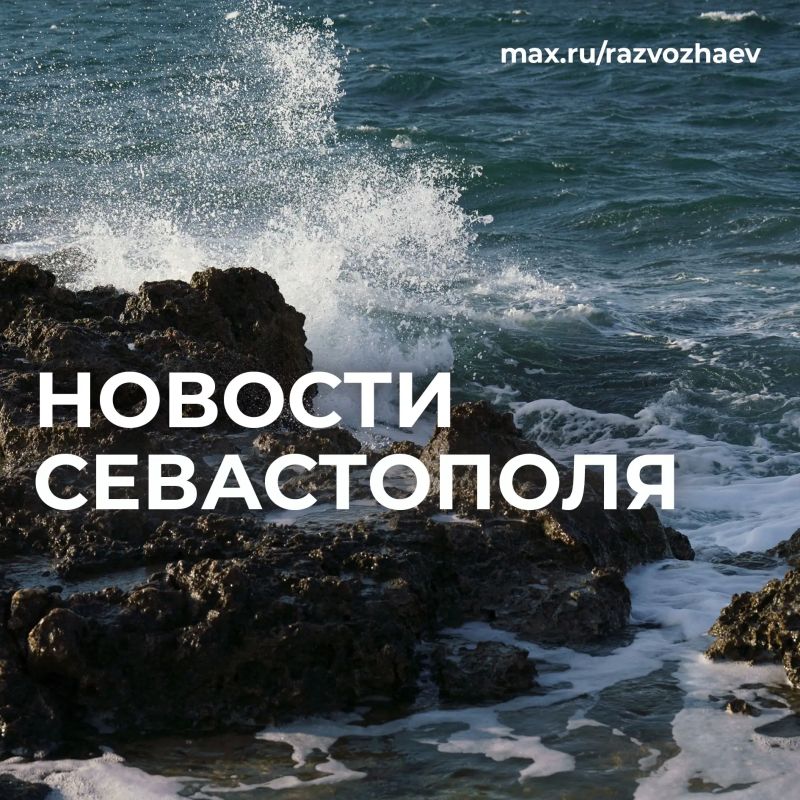 Михаил Развожаев: Коротко о главном:. За минувшую неделю наши военные нейтрализовали над Севастополем и прилегающей акваторией 7 вражеских беспилотников