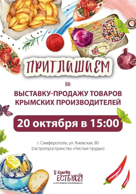 В Симферополе пройдёт выставка-продажа крымских продуктов