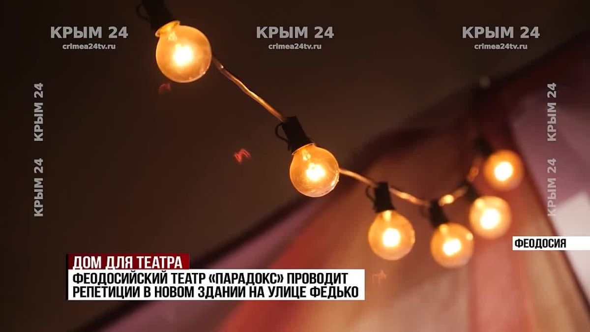 Феодосийский театр «Парадокс» готовится к юбилею