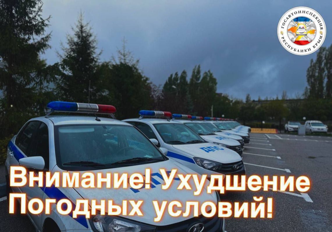 Госавтоинспекция Республики Крым предупреждает: плохая погода – не время для риска!