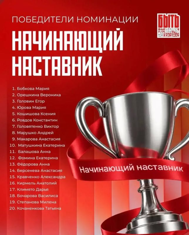 Победа крымских наставников на всероссийском конкурсе Победа крымских наставников на всероссийском конкурсе