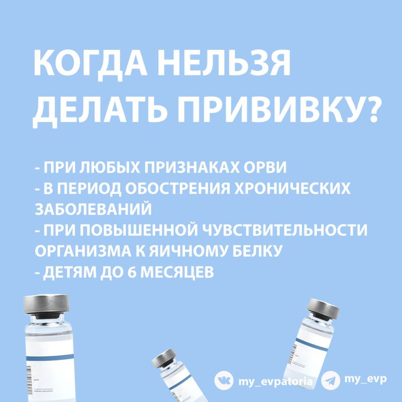 В период проведения кампании по вакцинации населения против гриппа в городском округе Евпатория каждый желающий может сделать прививку бесплатно В период проведения кампании по вакцинации населения против гриппа в городском округе Евпатория каждый желающий может сделать прививку бесплатно