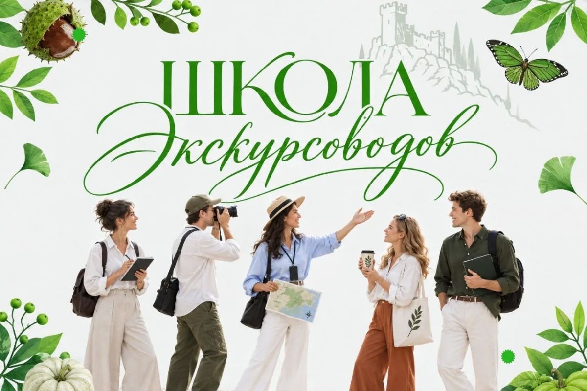В Крыму открыли набор на 10-й поток «Школы экскурсоводов» по агротуризму