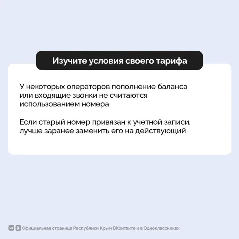 Как не потерять доступ к нужной сим-карте, которой редко пользуетесь Как не потерять доступ к нужной сим-карте, которой редко пользуетесь