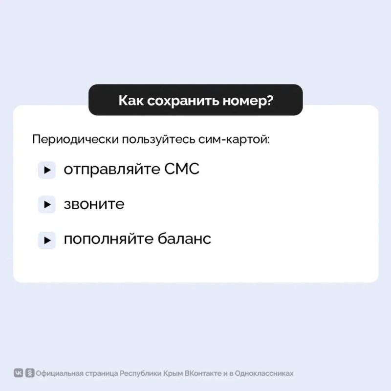 Как не потерять доступ к нужной сим-карте, которой редко пользуетесь Как не потерять доступ к нужной сим-карте, которой редко пользуетесь