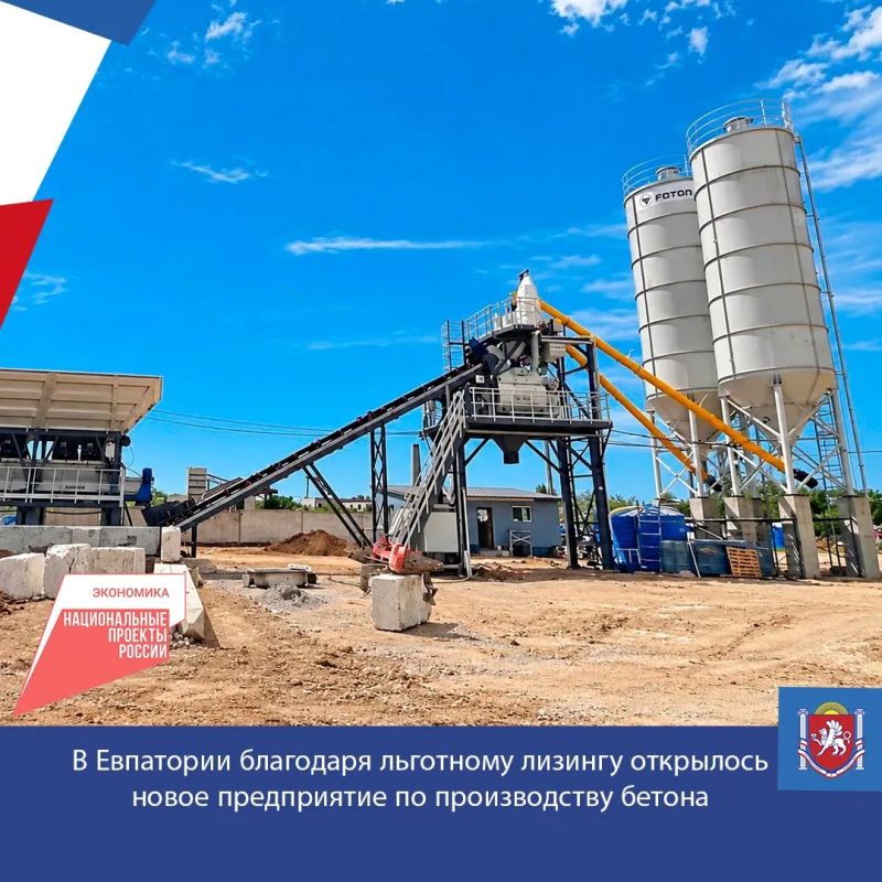 В Евпатории благодаря льготному лизингу открылось новое предприятие по производству бетона мощностью 120 кубометров в час