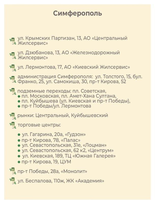 В Крыму работают специальные пункты приема опасных отходов В Крыму работают специальные пункты приема опасных отходов