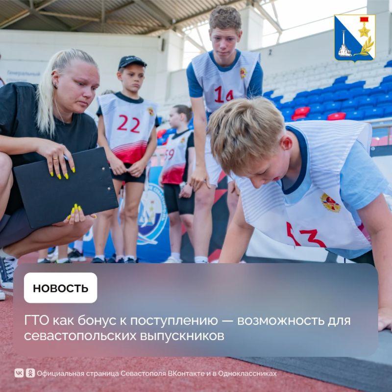 Выпускники Севастополя могут заработать дополнительные баллы к ЕГЭ через ГТО