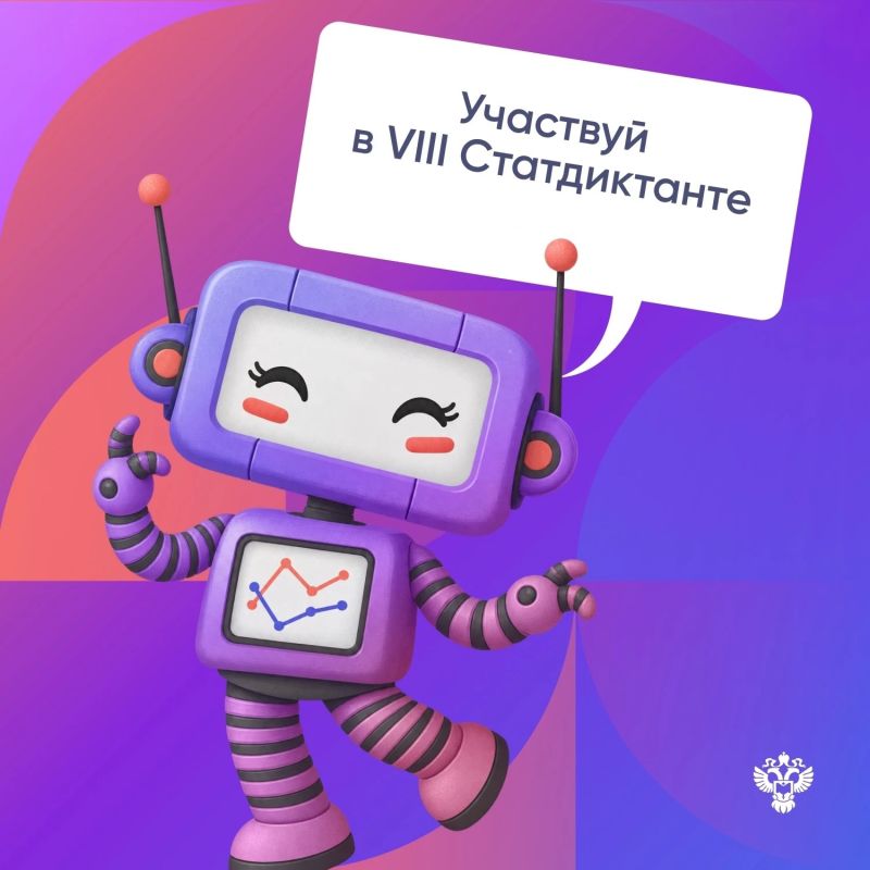 До 22 октября проходит VIII Статистический диктант!