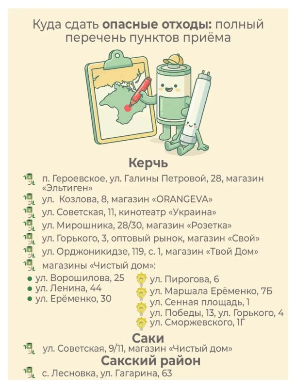 В Крыму работают специальные пункты приема опасных отходов