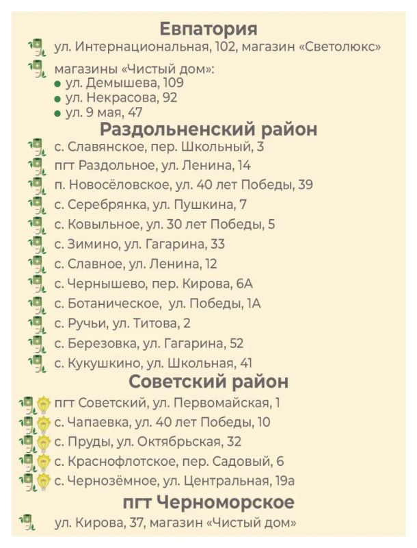 В Крыму работают специальные пункты приема опасных отходов В Крыму работают специальные пункты приема опасных отходов