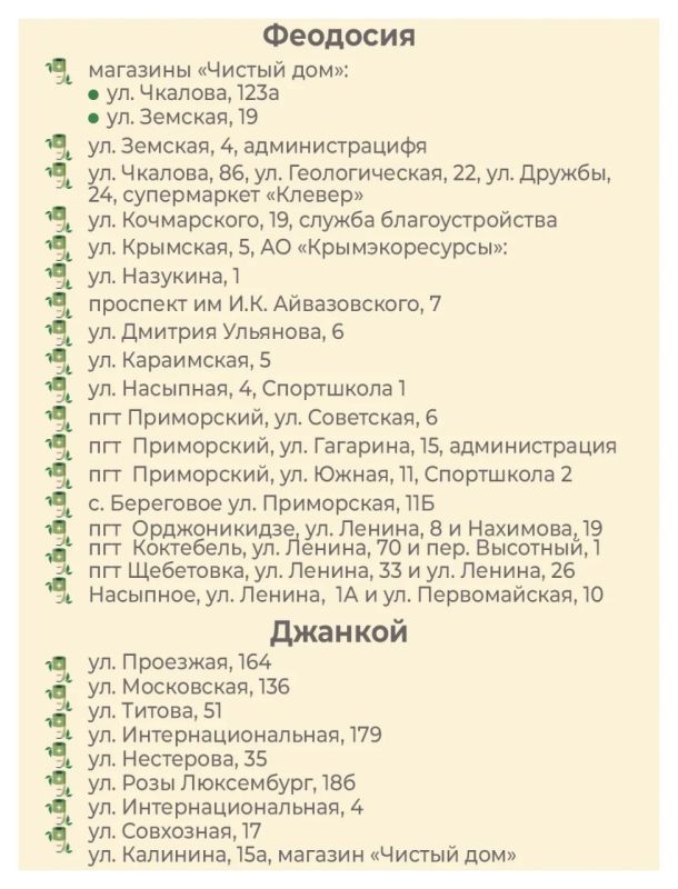 В Крыму работают специальные пункты приема опасных отходов В Крыму работают специальные пункты приема опасных отходов