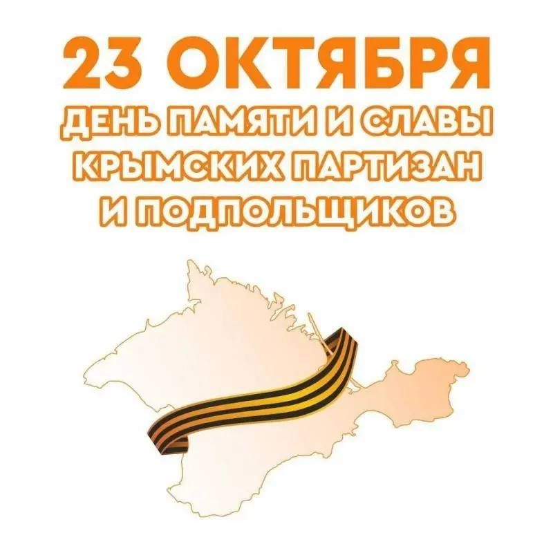 Архивисты города Саки подготовили тематическую фотовыставку ко Дню памяти и славы крымских партизан и подпольщиков Архивисты города Саки подготовили тематическую фотовыставку ко Дню памяти и славы крымских партизан и подпольщиков