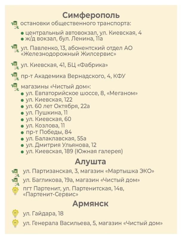 В Крыму работают специальные пункты приема опасных отходов В Крыму работают специальные пункты приема опасных отходов