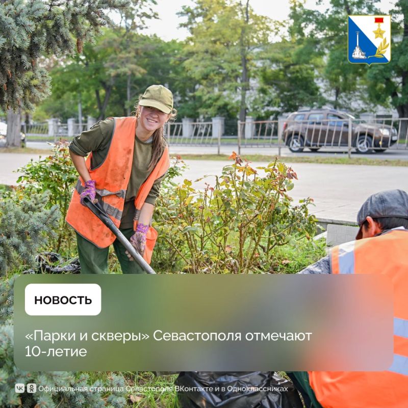 «Паркам и скверам» Севастополя исполнилось 10 лет