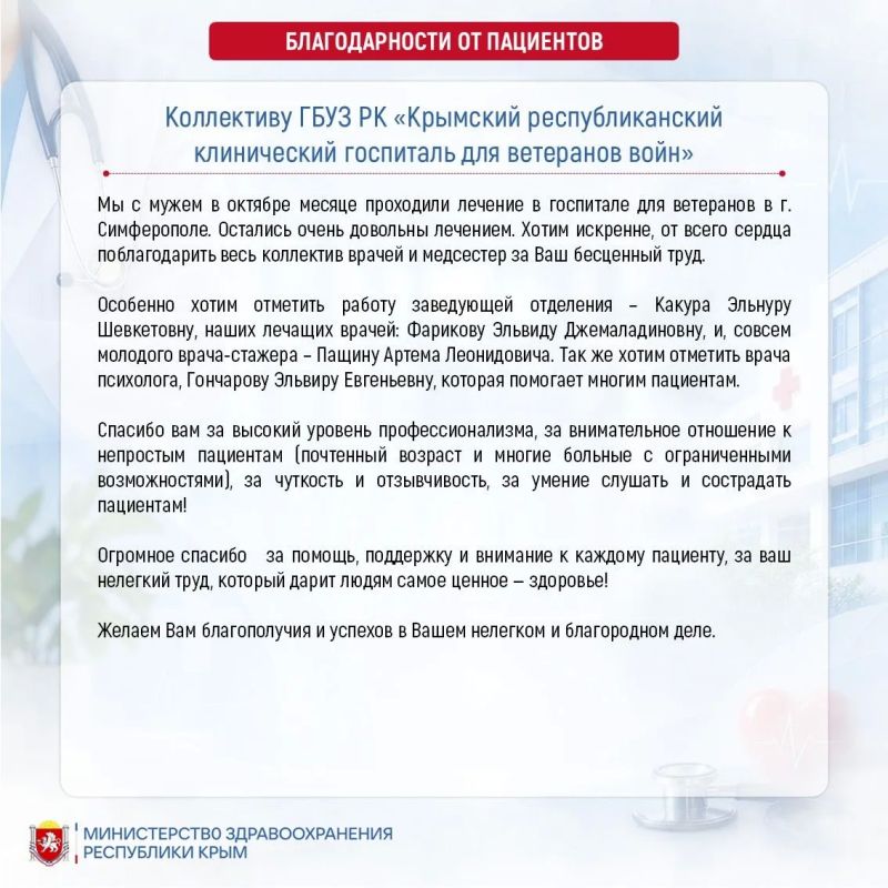 #благодарностиотпациентов. #здравоохранениеКрым