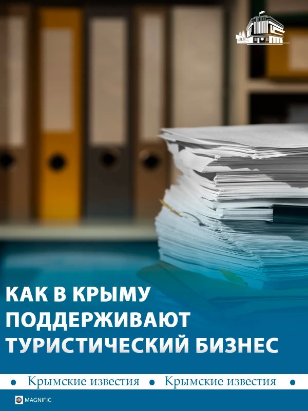 3,7 млрд рублей выделили турбизнесу Крыма в 2026 году из федерального бюджета