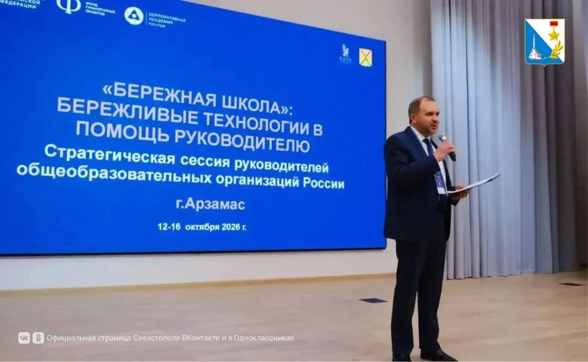 В севастопольских школах смогут развивать «бережливые» технологии на основе успешных практик В севастопольских школах смогут развивать «бережливые» технологии на основе успешных практик