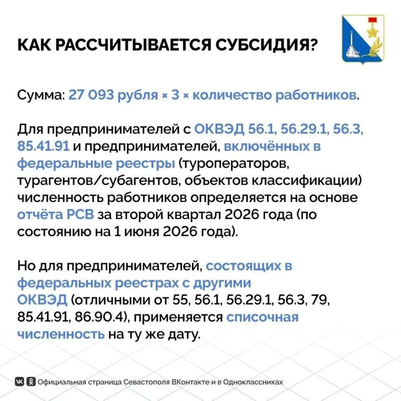 Приём заявок на выплату в три МРОТ для туротрасли и общепита Севастополя продлили до 2 ноября Приём заявок на выплату в три МРОТ для туротрасли и общепита Севастополя продлили до 2 ноября
