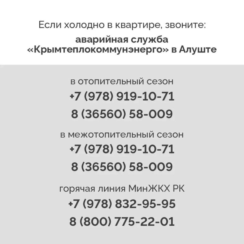 Подготовка к зиме в Крыму завершается
