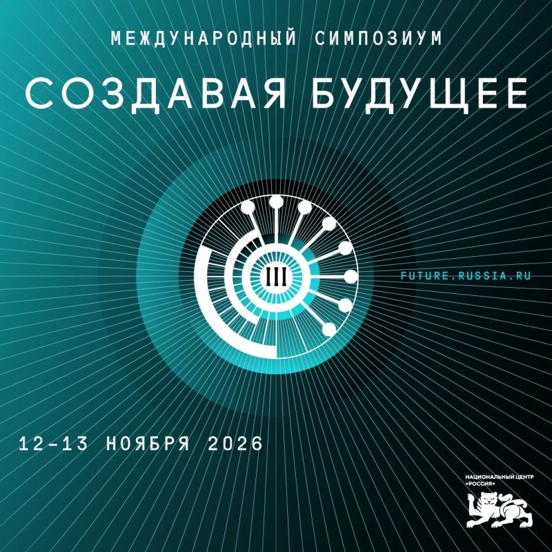 Крымчане могут принять участие в III Международном симпозиуме «Создавая будущее»