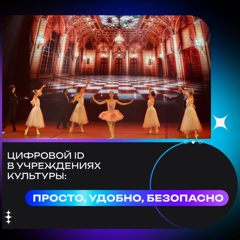 Используйте Цифровой ID мессенджера «Макс» для покупки льготных билетов на мероприятия в учреждения культуры Используйте Цифровой ID мессенджера «Макс» для покупки льготных билетов на мероприятия в учреждения культуры