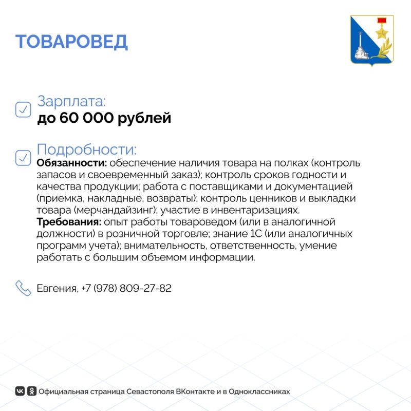 Знаете, как работает большой магазин изнутри? Умеете контролировать работу отделов, составлять технологические карты или выкладывать товар? Знаете, как работает большой магазин изнутри? Умеете контролировать работу отделов, составлять технологические карты или выкладывать товар?