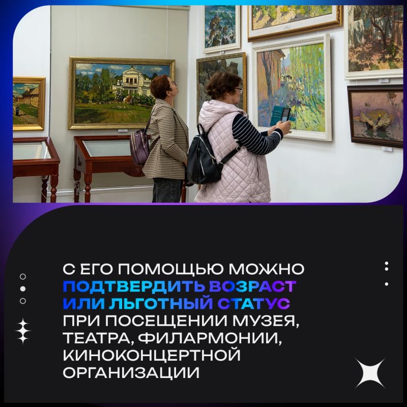 Используйте Цифровой ID мессенджера «Макс» для покупки льготных билетов на мероприятия в учреждения культуры Используйте Цифровой ID мессенджера «Макс» для покупки льготных билетов на мероприятия в учреждения культуры