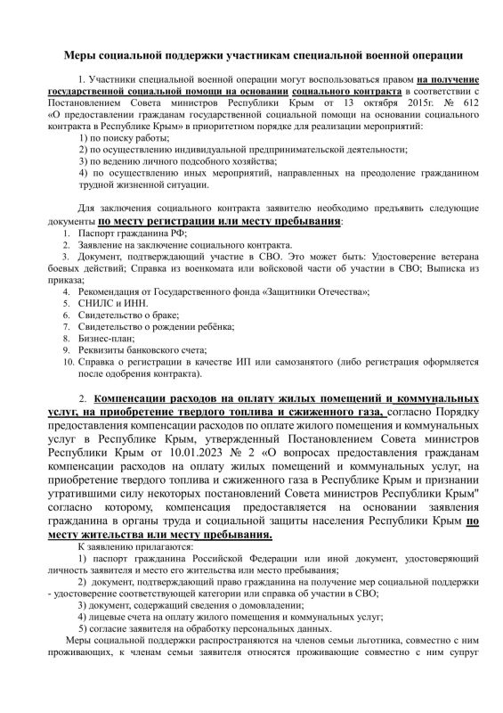 Состоялось заседание Межведомственной комиссии по поддержке участников специальной военной операции и членов их семей муниципального образования Симферопольский муниципальный район Республики Крым под председательством... Состоялось заседание Межведомственной комиссии по поддержке участников специальной военной операции и членов их семей муниципального образования Симферопольский муниципальный район Республики Крым под председательством...