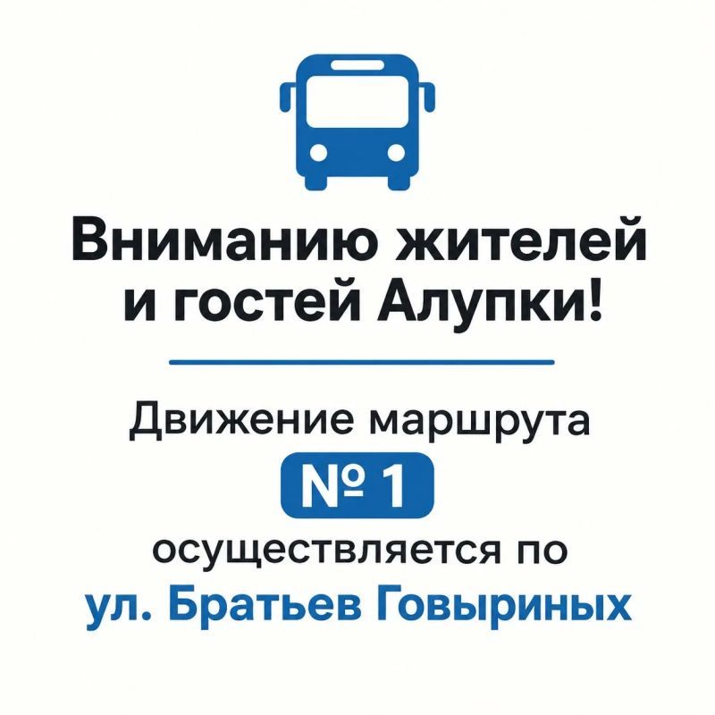 Внимание, жители и гости Алупки! Изменение в работе общественного транспорта