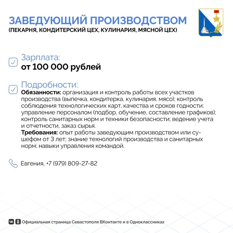 Знаете, как работает большой магазин изнутри? Умеете контролировать работу отделов, составлять технологические карты или выкладывать товар?