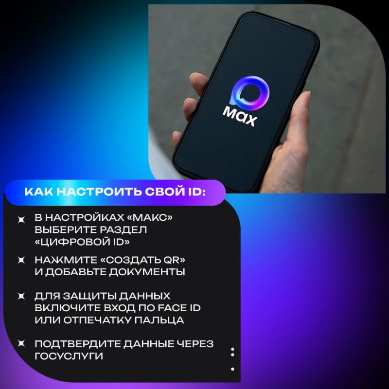 Используйте Цифровой ID мессенджера «Макс» для покупки льготных билетов на мероприятия в учреждения культуры