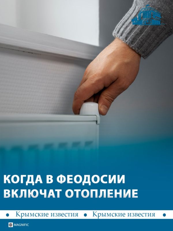 Отопительный сезон в Феодосии начнётся с 26 октября