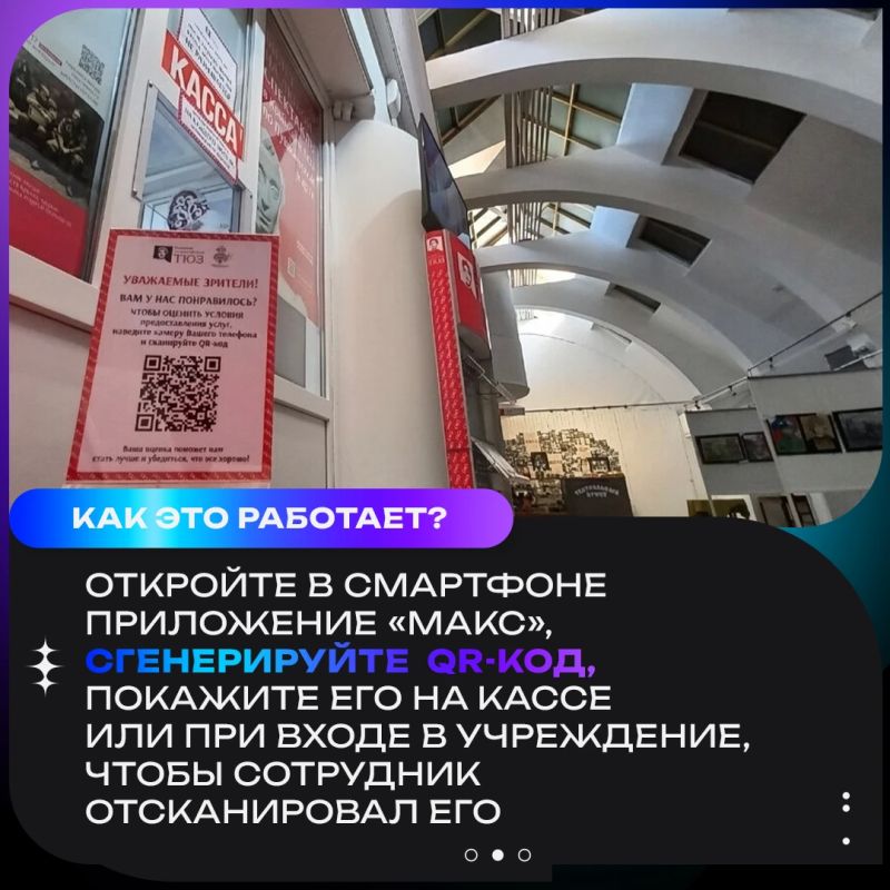 Используйте Цифровой ID мессенджера «Макс» для покупки льготных билетов на мероприятия в учреждения культуры Используйте Цифровой ID мессенджера «Макс» для покупки льготных билетов на мероприятия в учреждения культуры