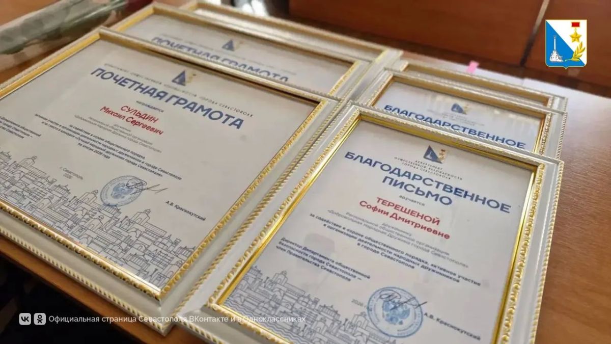 Лучших народных дружинников наградили в Севастополе Лучших народных дружинников наградили в Севастополе