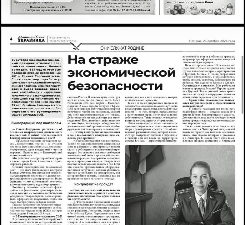 Читайте в свежем выпуске «Евпаторийской здравницы»: