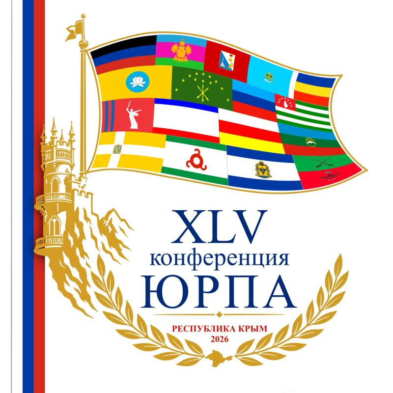 В Крыму начинает работу XLV Конференция Южно-Российской Парламентской Ассоциации