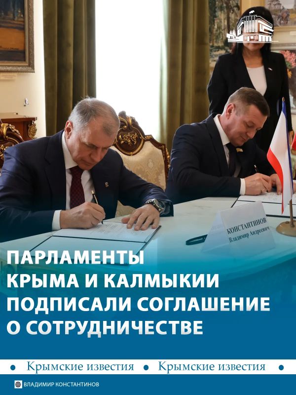 Крым и Калмыкия подписали соглашение о сотрудничестве между парламентами регионов