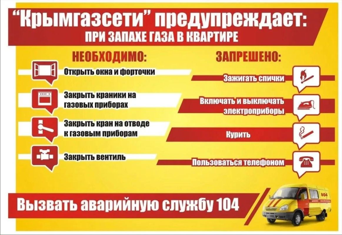 Специалисты городской газовой службы г. Керчь настоятельно рекомендуют каждому жителю запомнить простые, но жизненно важные правила: