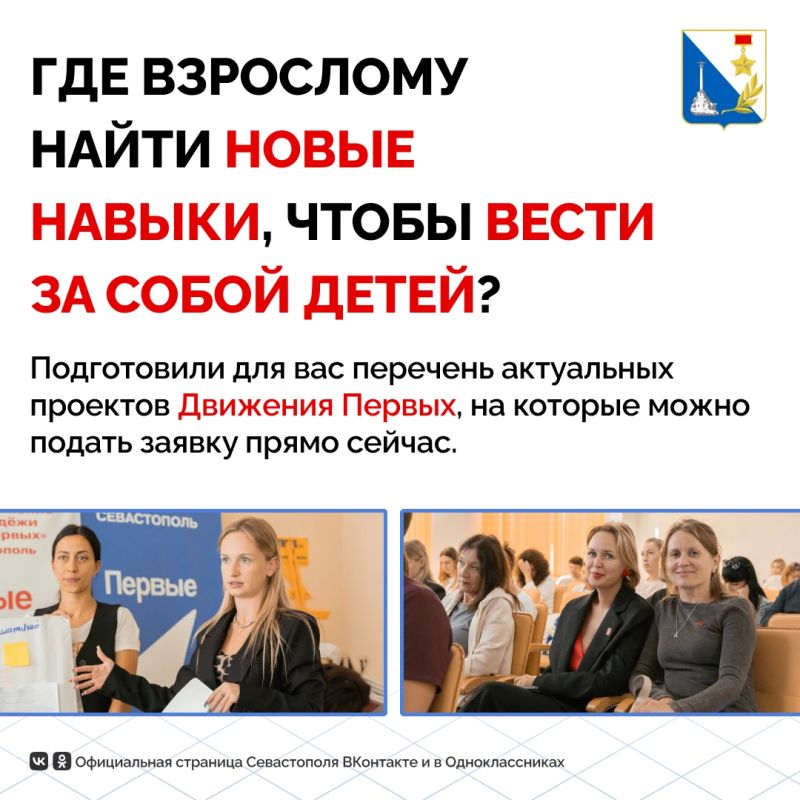 Где родителю или педагогу в Севастополе научиться тому, что заинтересует ребёнка и пригодится ему в будущем?