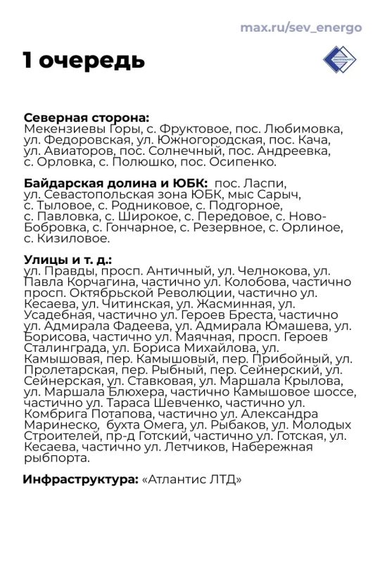 График «2 через 6» и ограничения электроснабжения сохраняются