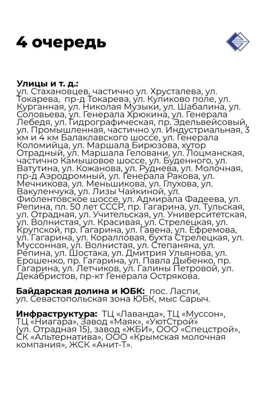 График «2 через 6» и ограничения электроснабжения сохраняются График «2 через 6» и ограничения электроснабжения сохраняются